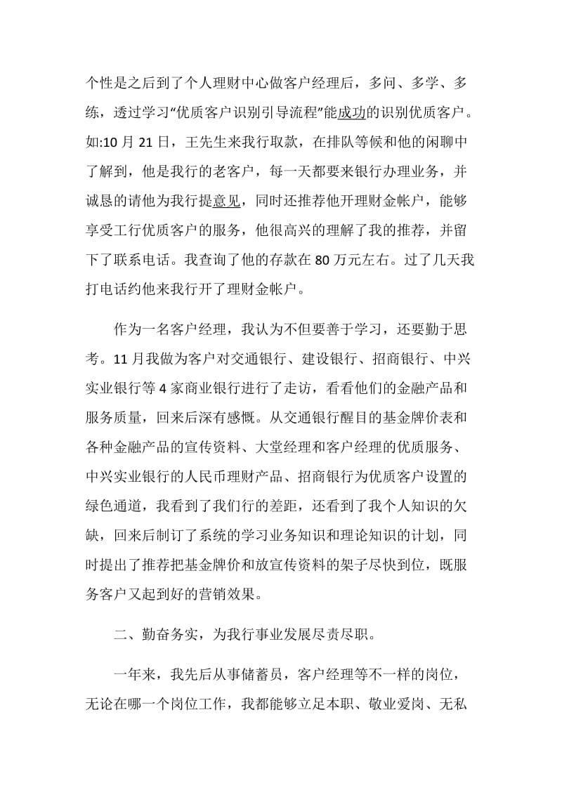 客户经理述职报告最新借鉴优秀范文集合五篇_精选参考例文.doc_第2页