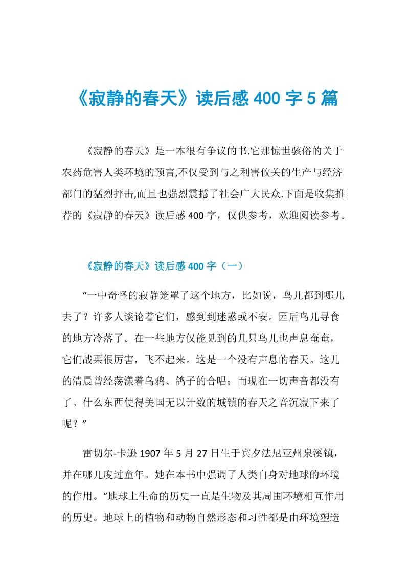 《寂静的春天》读后感400字5篇.doc_第1页