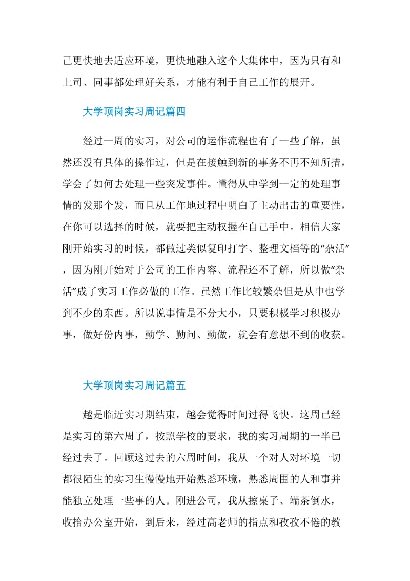 大学顶岗实习周记通用七篇2020.doc_第3页