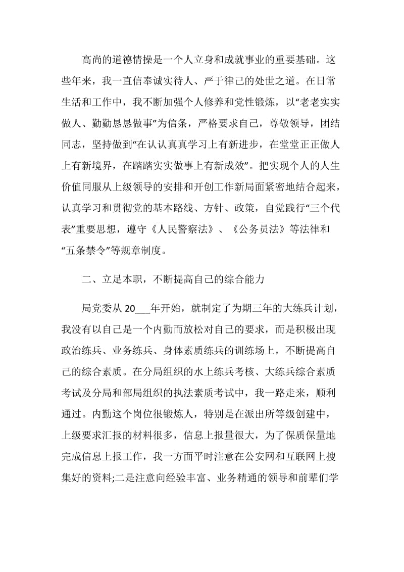 民警述职报告精选篇范文.doc_第2页