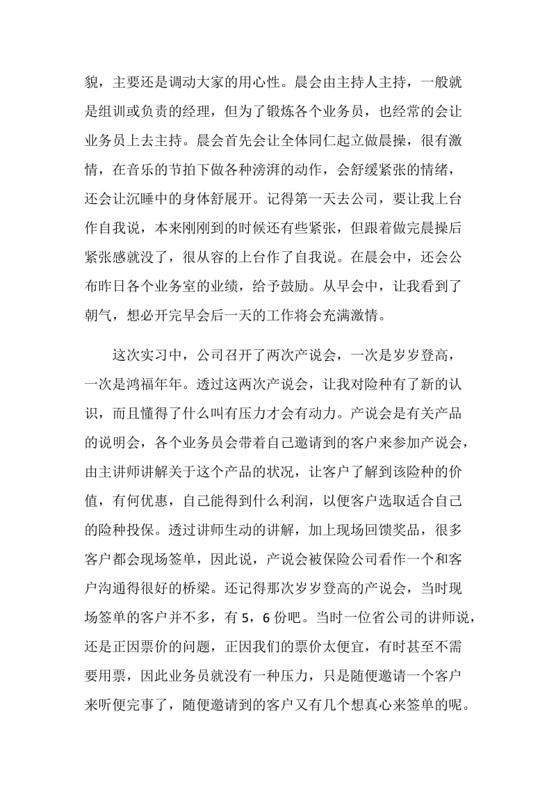 保险公司2020年度最新实习报告【精选篇】.doc_第2页