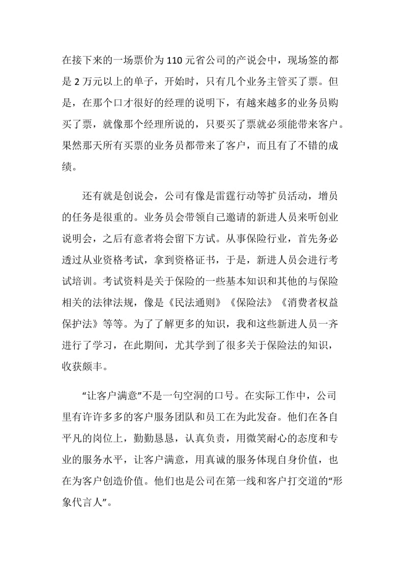 保险公司2020年度最新实习报告【精选篇】.doc_第3页