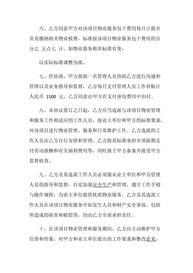 物业承包合同协议书最新版合集.doc_第3页