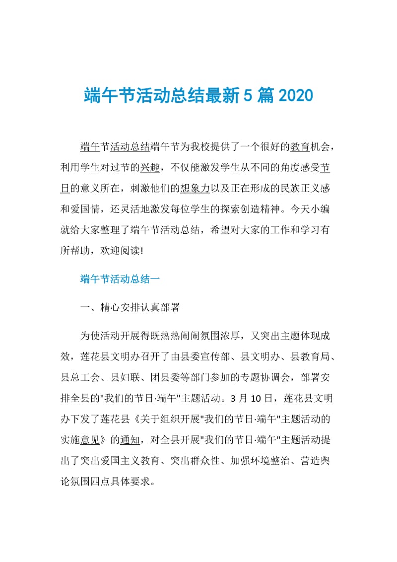 端午节活动总结最新5篇2020.doc_第1页