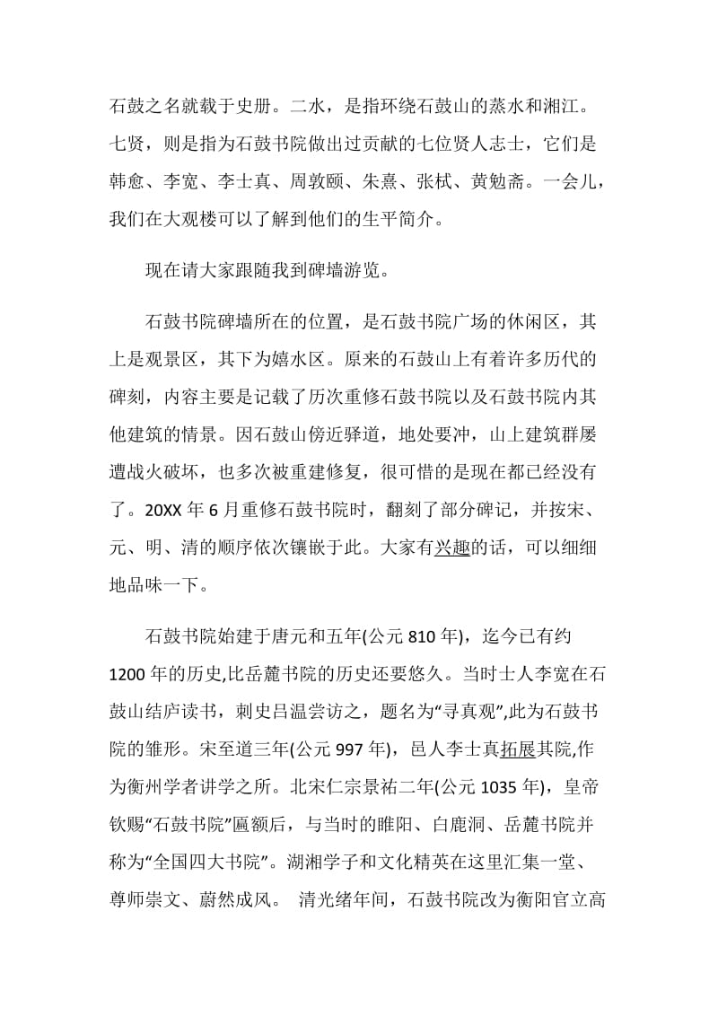 关于湖南景点导游词.doc_第3页