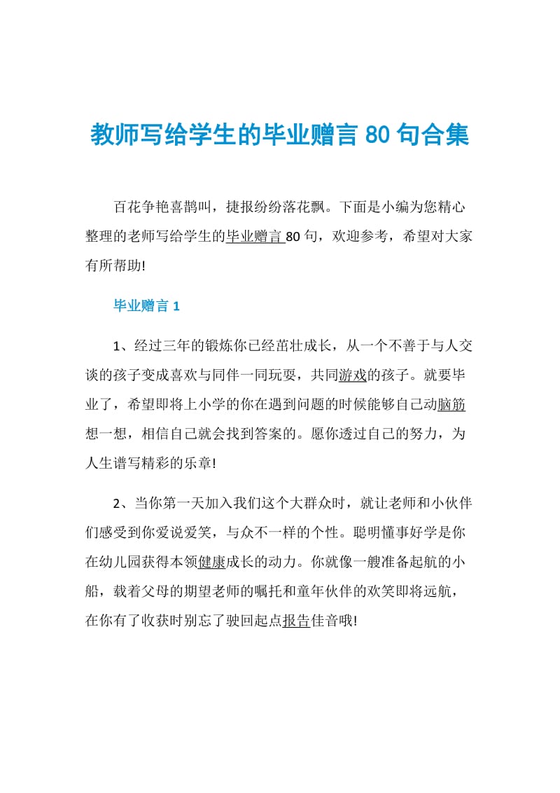 教师写给学生的毕业赠言80句合集.doc_第1页