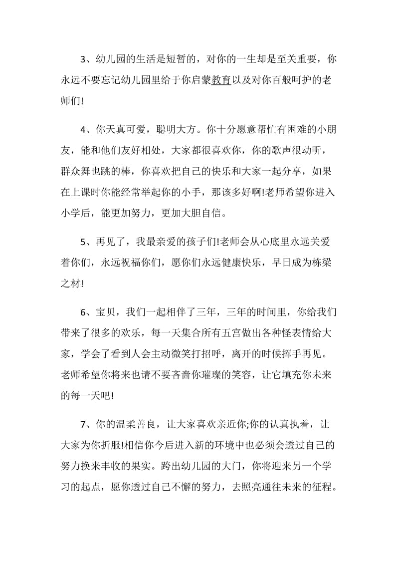 教师写给学生的毕业赠言80句合集.doc_第2页