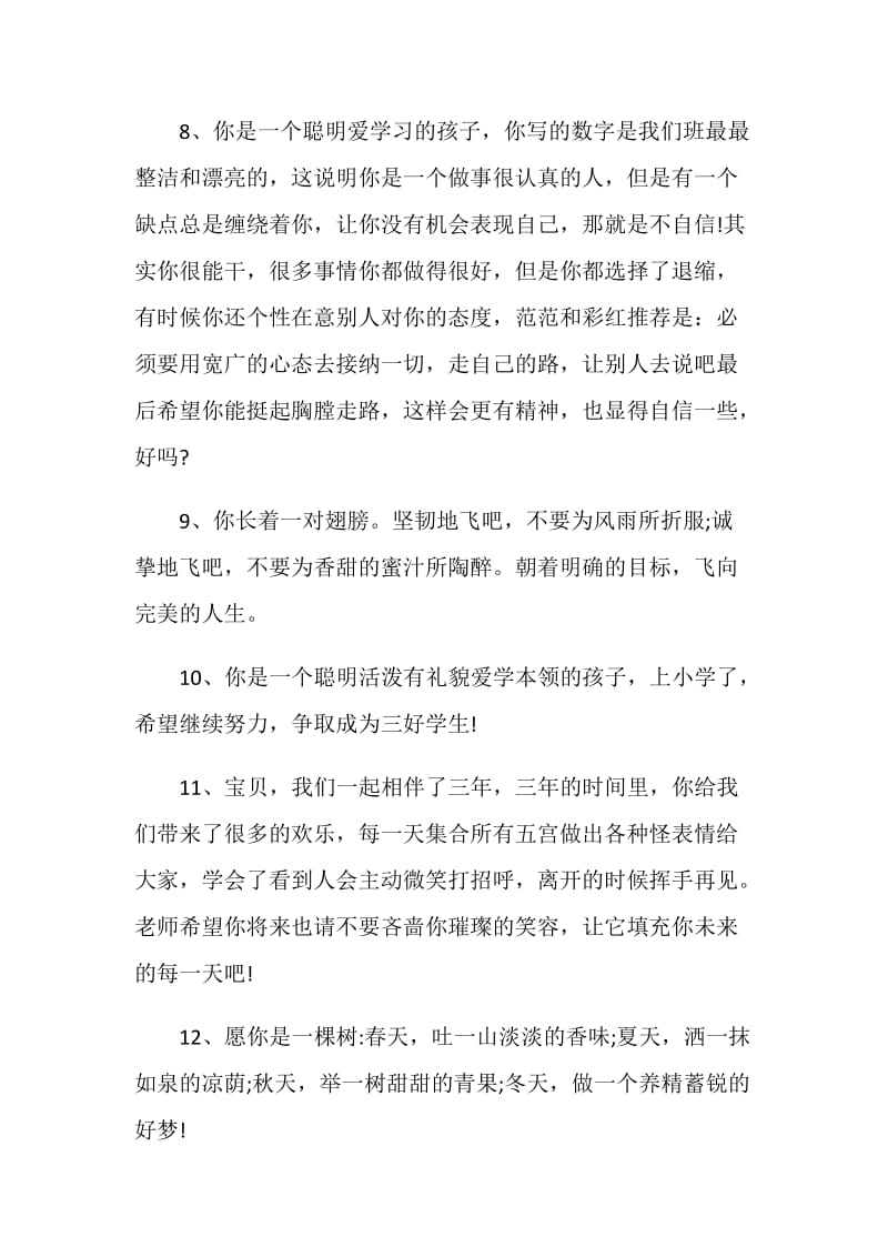 教师写给学生的毕业赠言80句合集.doc_第3页