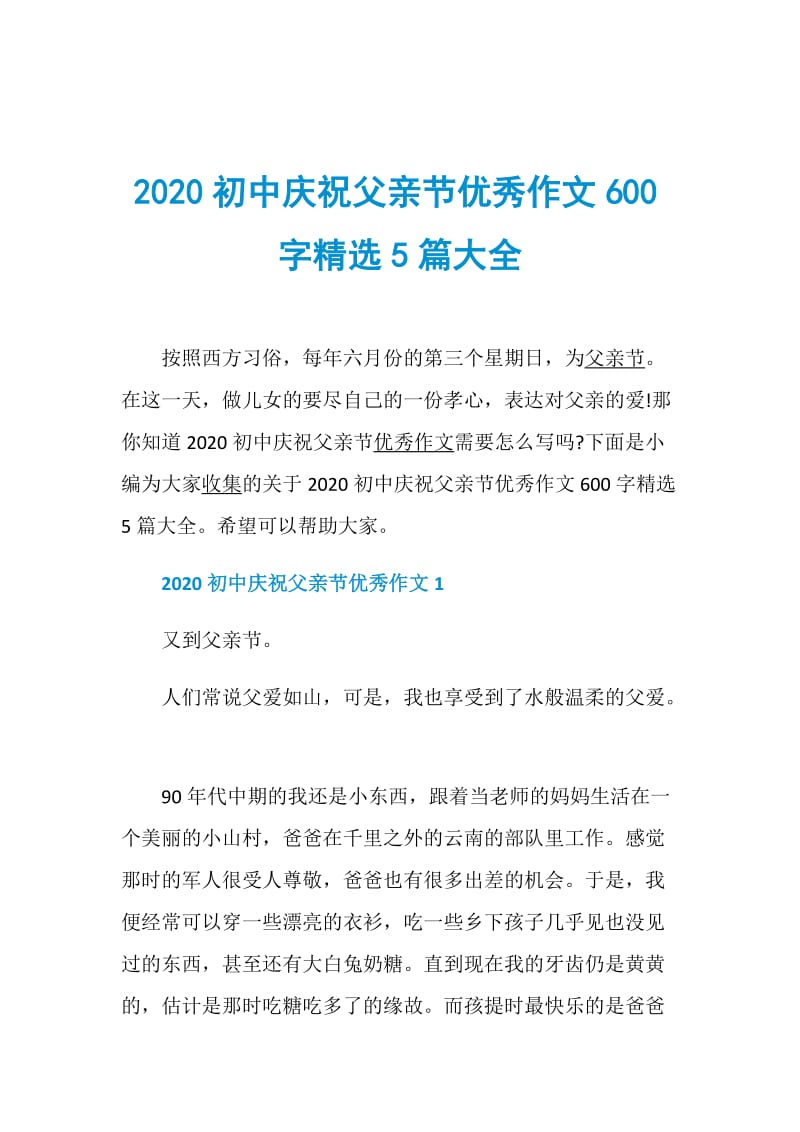 2020初中庆祝父亲节优秀作文600字精选5篇大全.doc_第1页