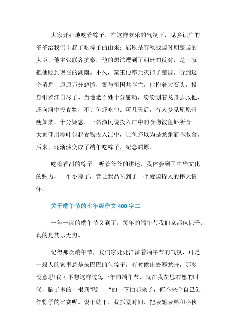 关于端午节的七年级作文400字五篇.doc_第2页