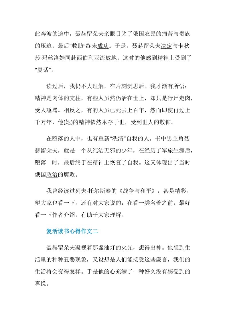 复活读书心得作文.doc_第2页