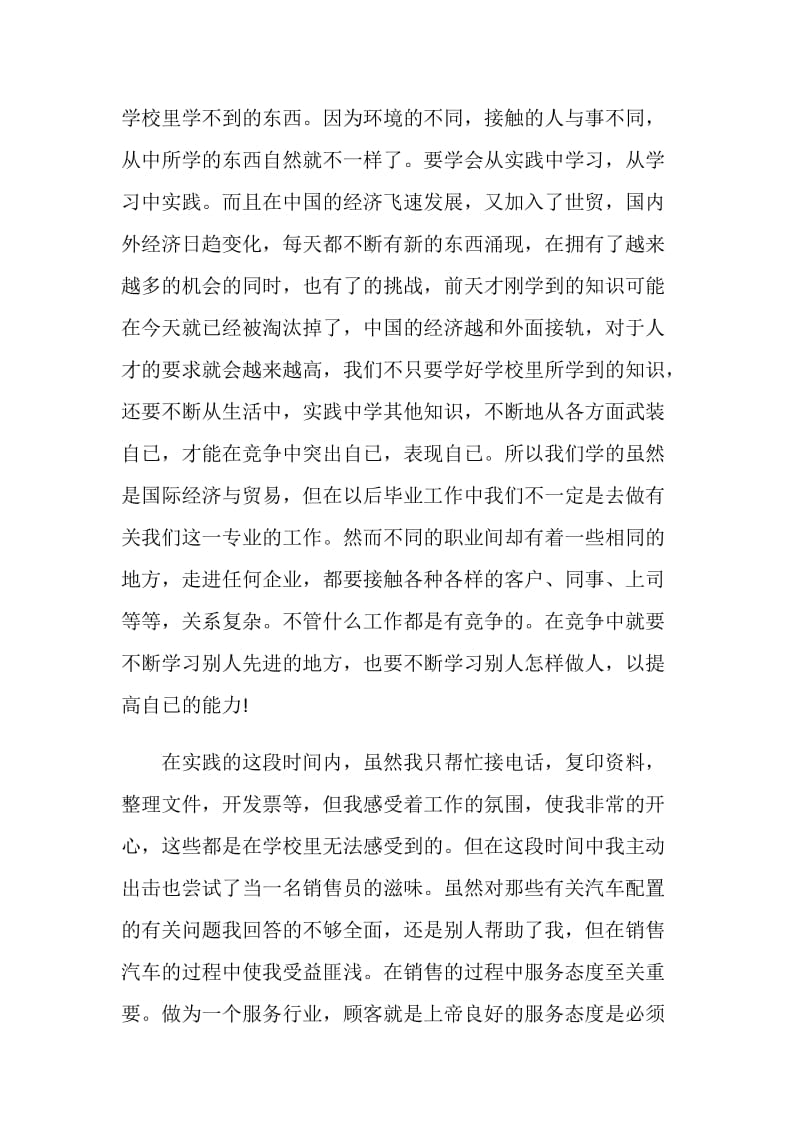 市场营销实习报告2020.doc_第2页