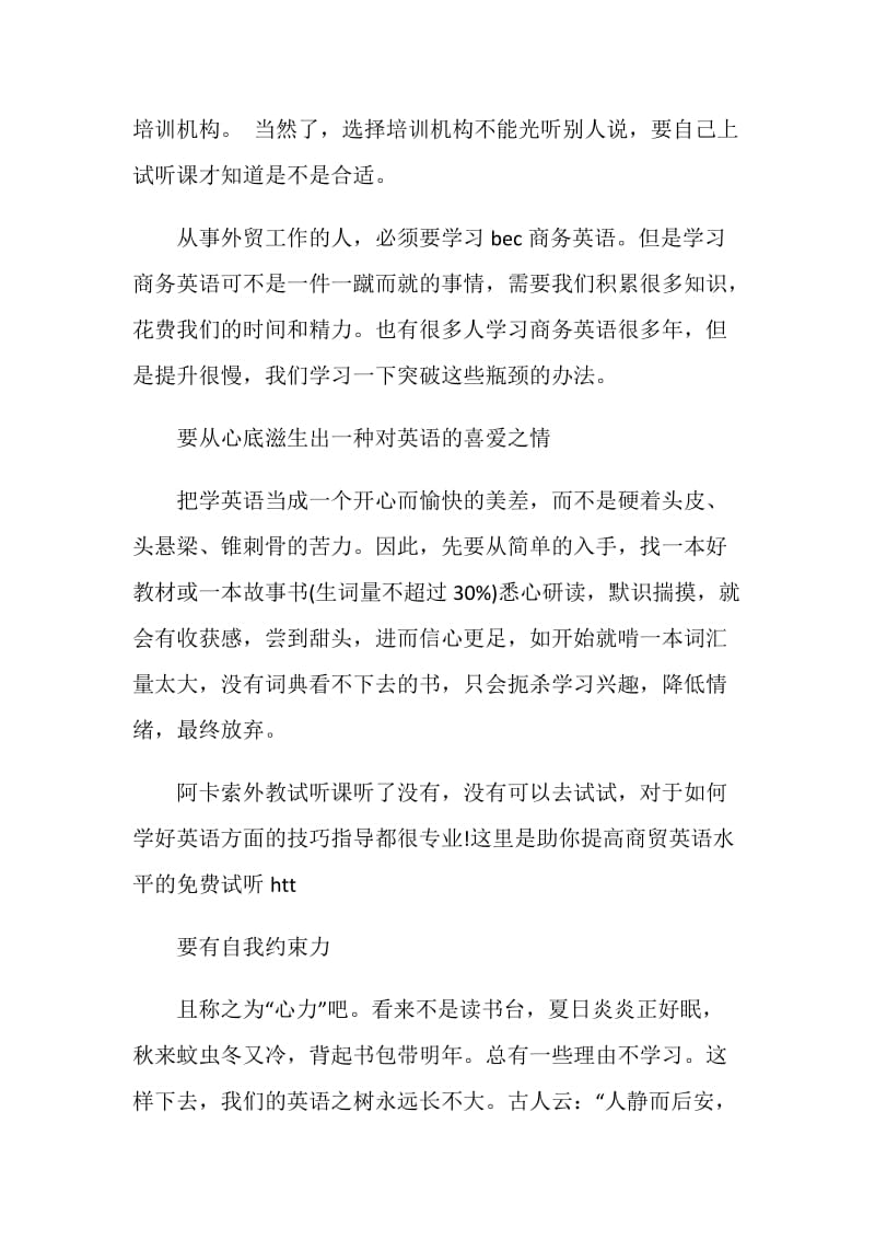 3个突破商务口语学习瓶颈的办法.doc_第2页