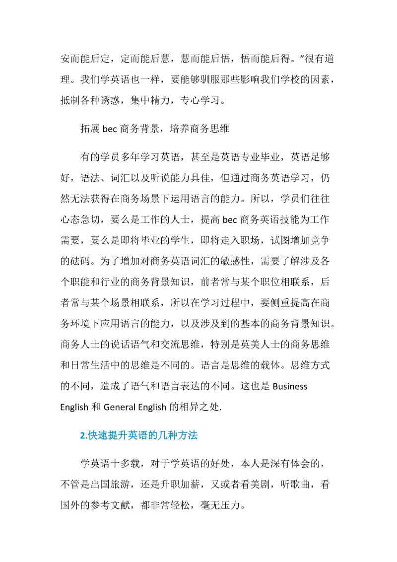 3个突破商务口语学习瓶颈的办法.doc_第3页