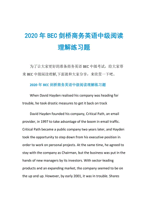 2020年BEC剑桥商务英语中级阅读理解练习题.doc