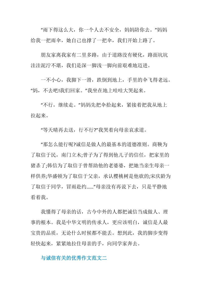 2020初一年级诚信的作文范文五篇700字.doc_第2页