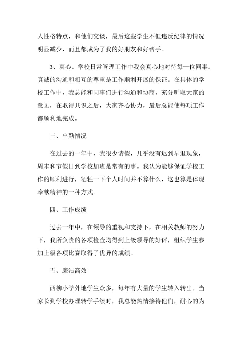 教导主任关于2020述职报告最新【精选篇】.doc_第3页