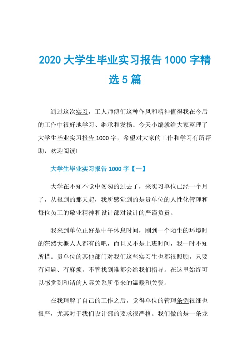 2020大学生毕业实习报告1000字精选5篇.doc_第1页