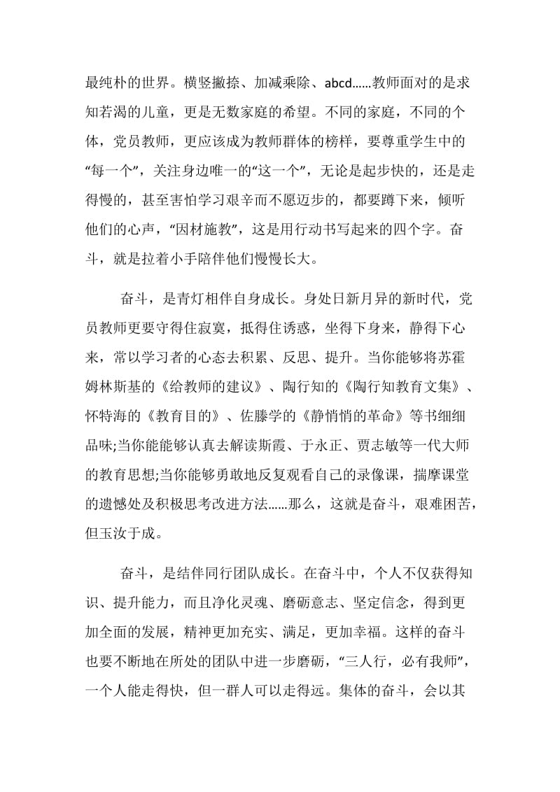 2020学习全国两会精神教师心得体会800字.doc_第2页