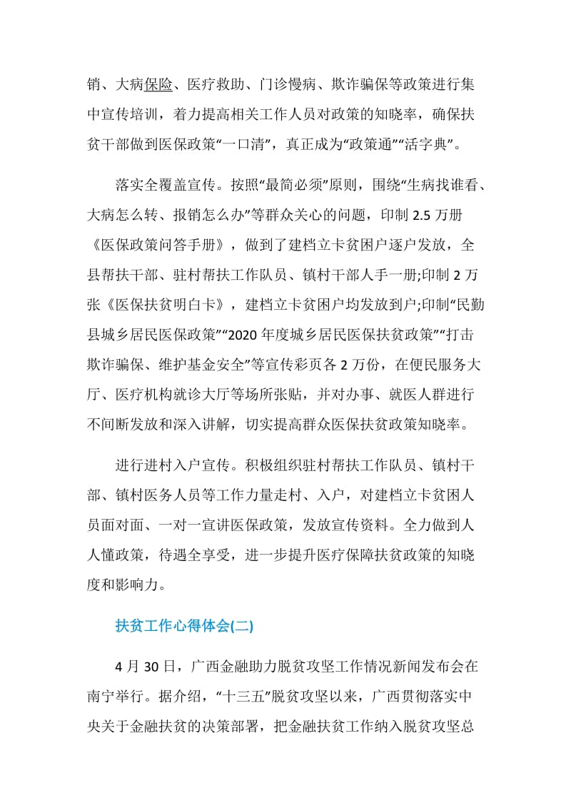 扶贫政策学习心得体会_扶贫工作心得体会2020 .doc_第2页