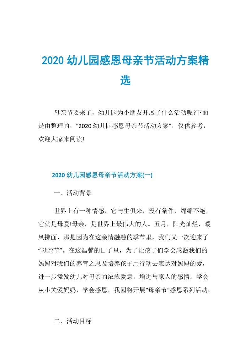 2020幼儿园感恩母亲节活动方案精选.doc_第1页