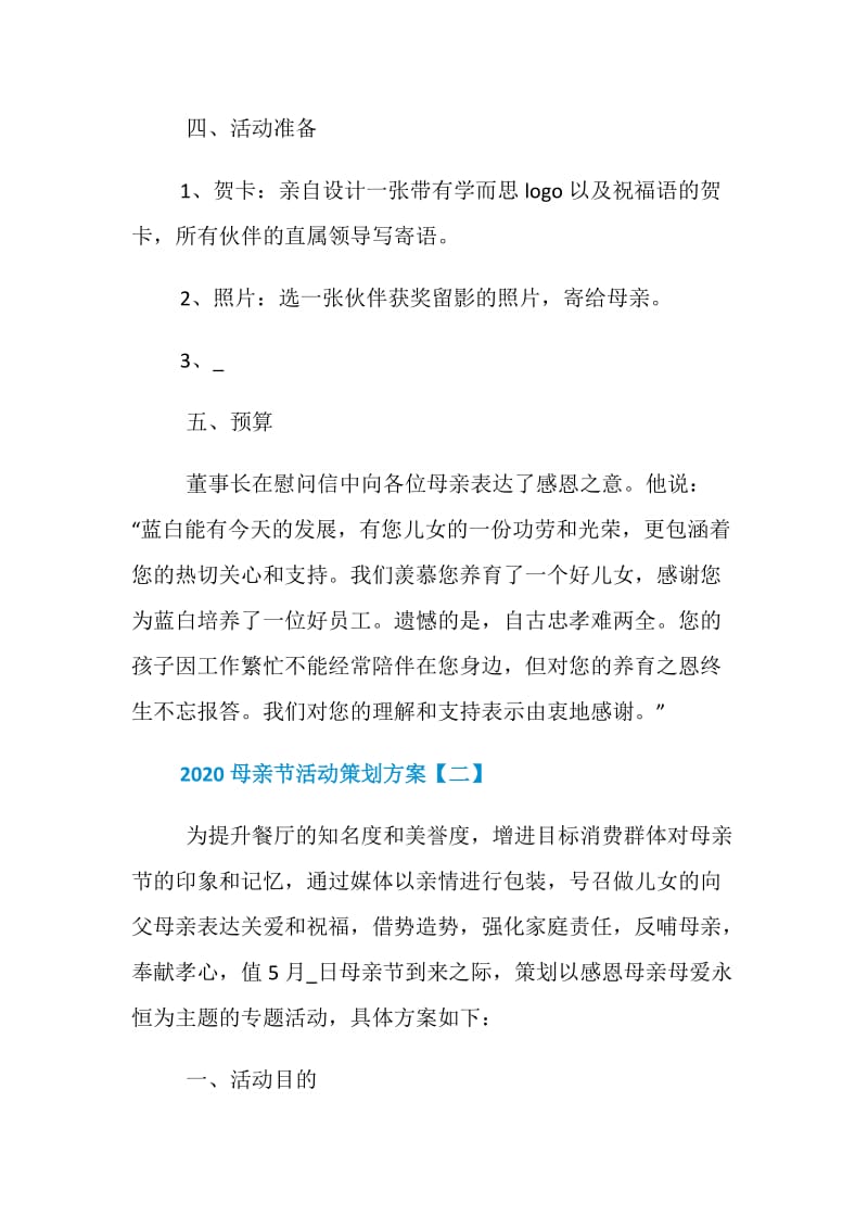 母亲节活动方案_企业母亲节活动策划2020.doc_第2页