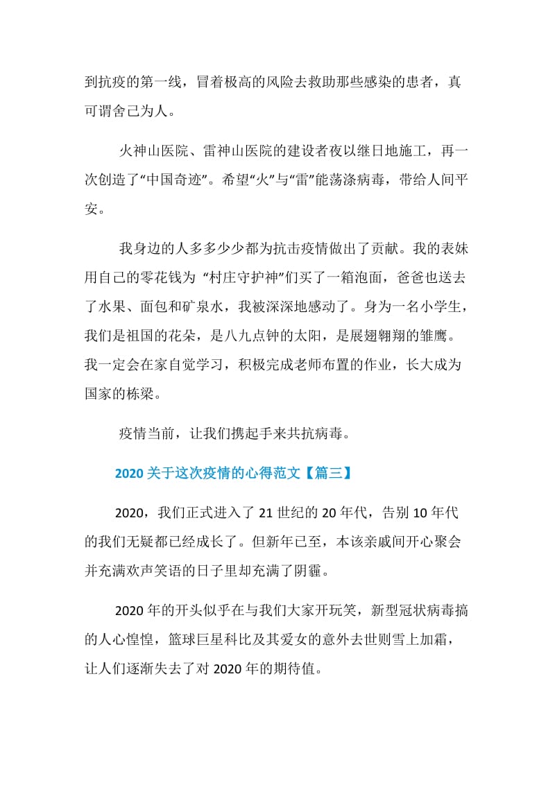 2020关于这次疫情的心得_抗击疫情感人事迹心得5篇.doc_第3页