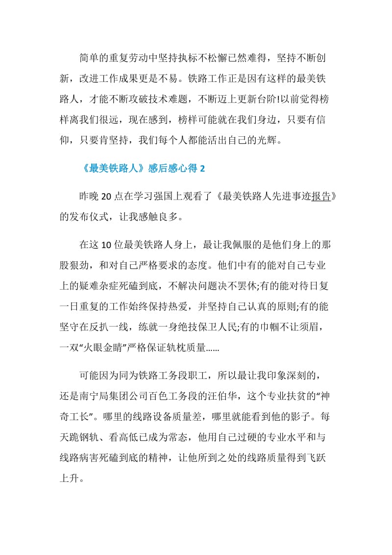 《最美铁路人》感后感心得5篇精选2020.doc_第2页