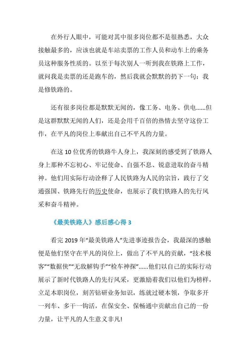 《最美铁路人》感后感心得5篇精选2020.doc_第3页