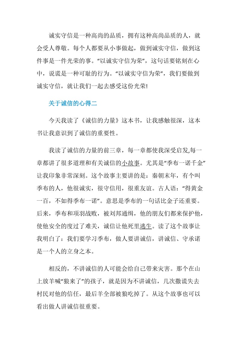 关于诚信的心得.doc_第2页