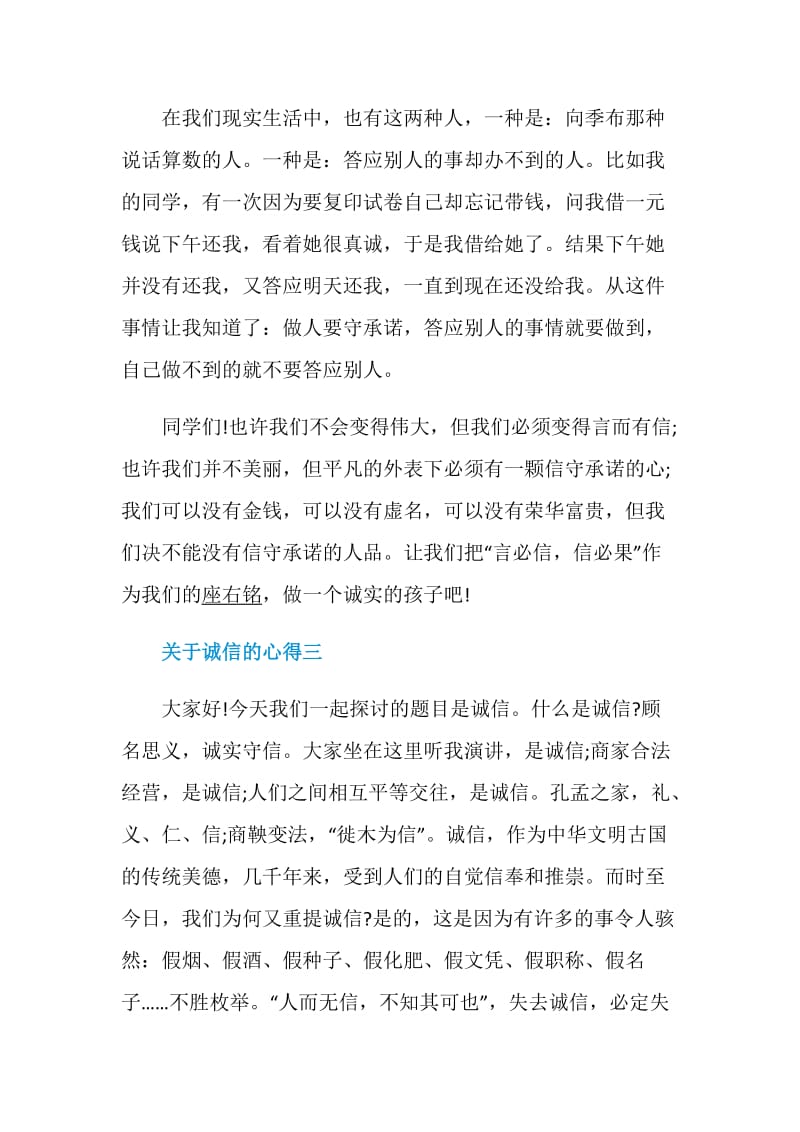 关于诚信的心得.doc_第3页