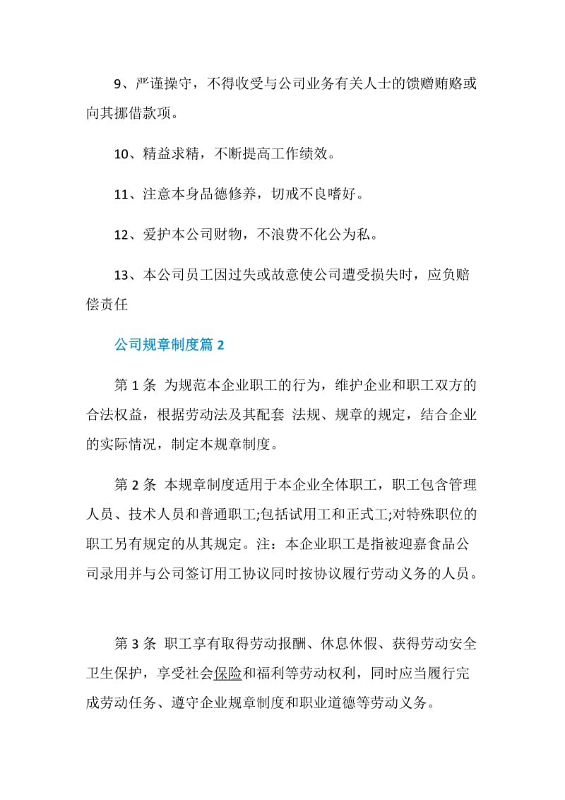 公司规章制度最新汇总.doc_第2页