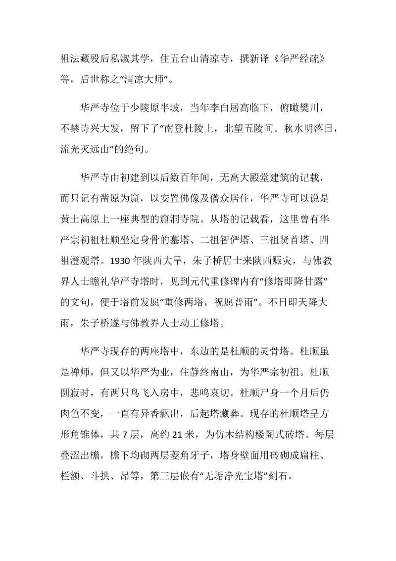 介绍华严寺的导游词.doc_第2页