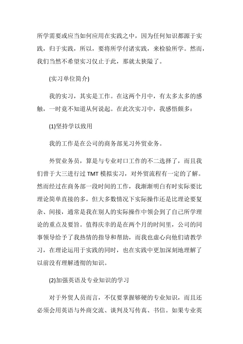 关于外贸公司实习报告总结2020范文.doc_第2页