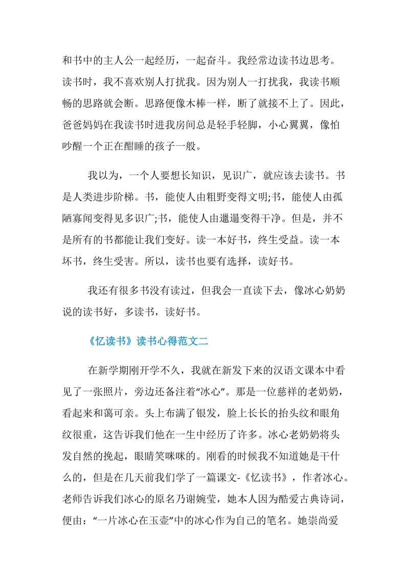 《忆读书》读书心得精选范文5篇.doc_第2页