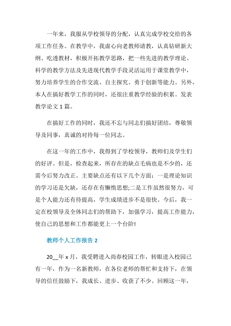 教师个人2020年度工作总结报告.doc_第2页