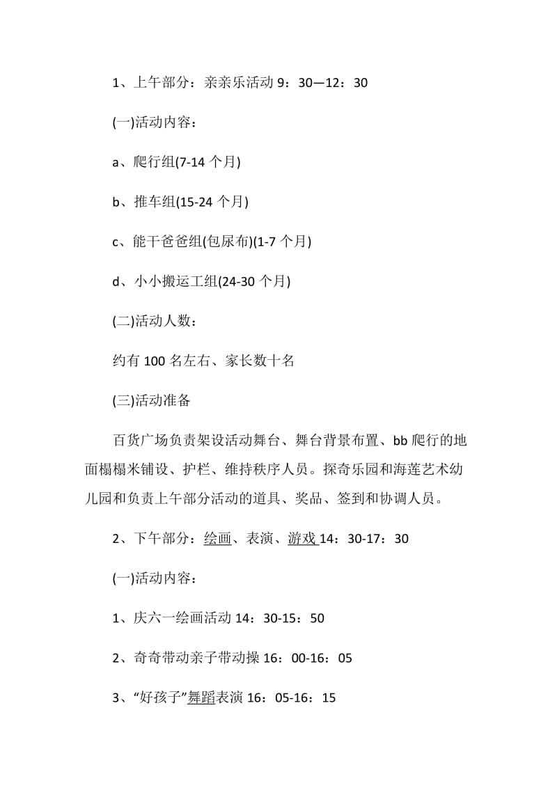 商场六一儿童节活动策划方案2020.doc_第2页