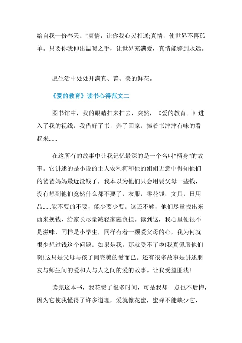 《爱的教育》读书心得500字最新范文.doc_第3页