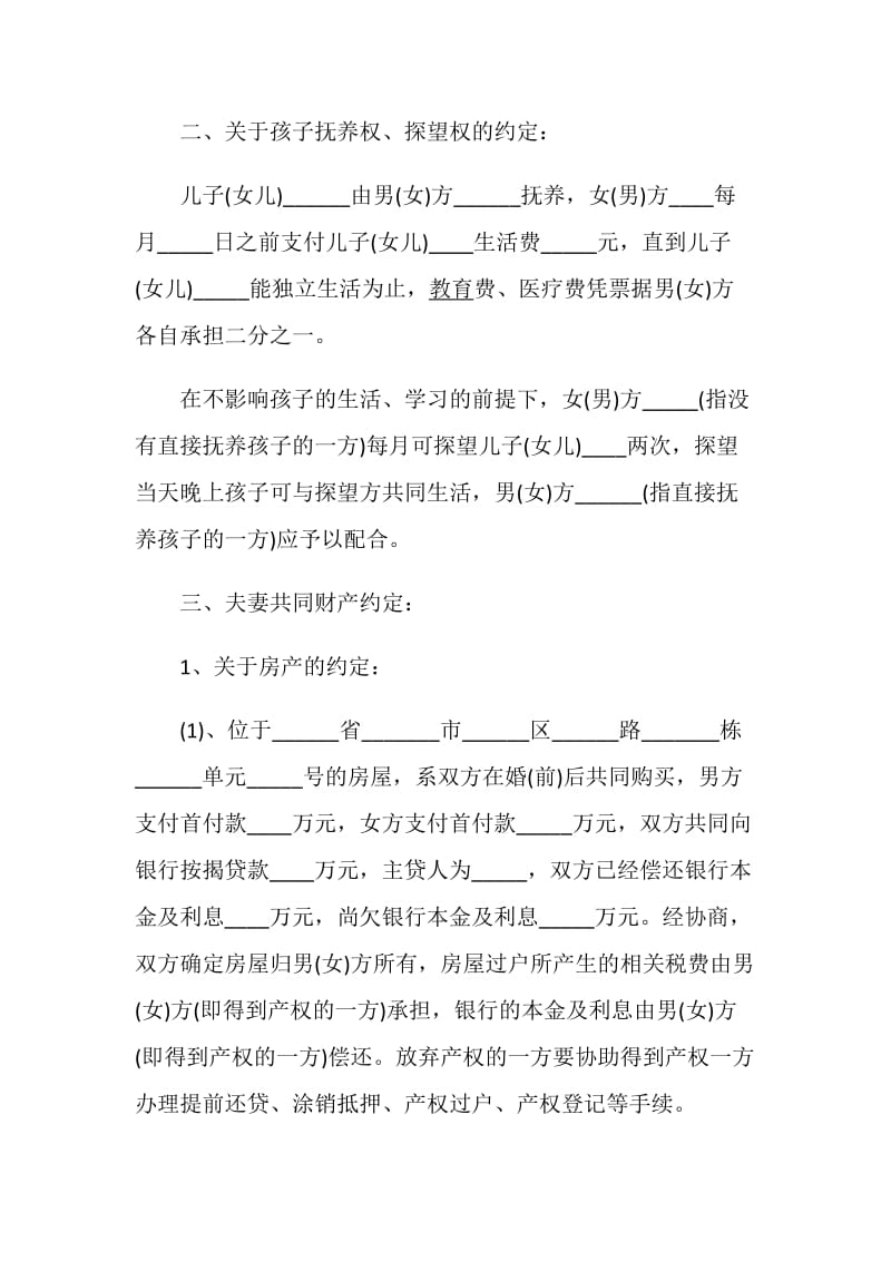 双方离婚协议书怎么写_双方离婚协议书模板样本.doc_第2页