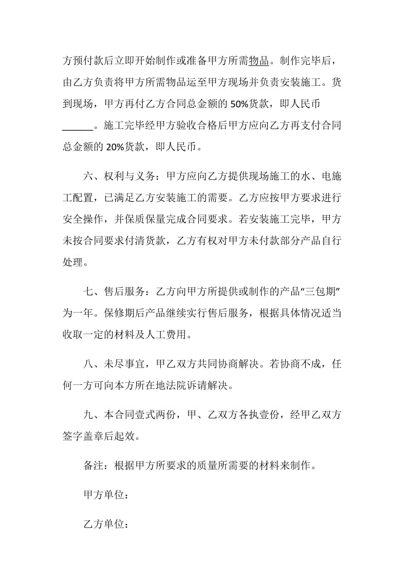 全新设备供货合同范文集锦.doc_第2页