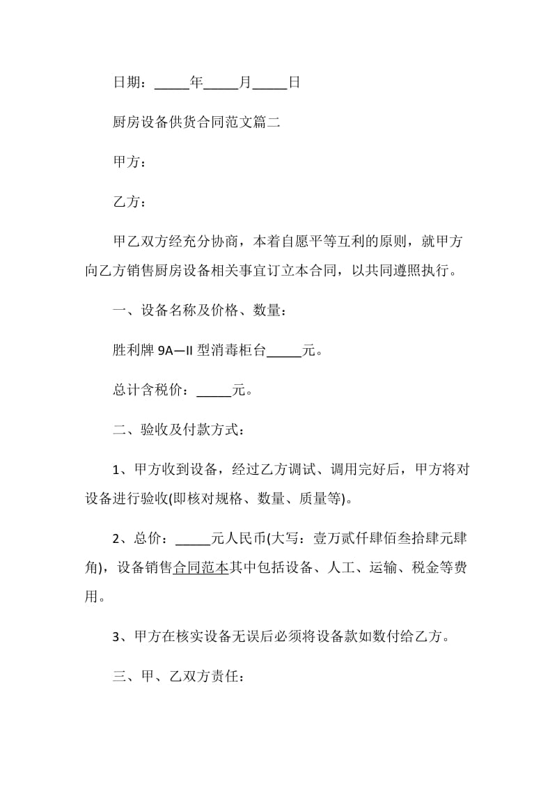 全新设备供货合同范文集锦.doc_第3页