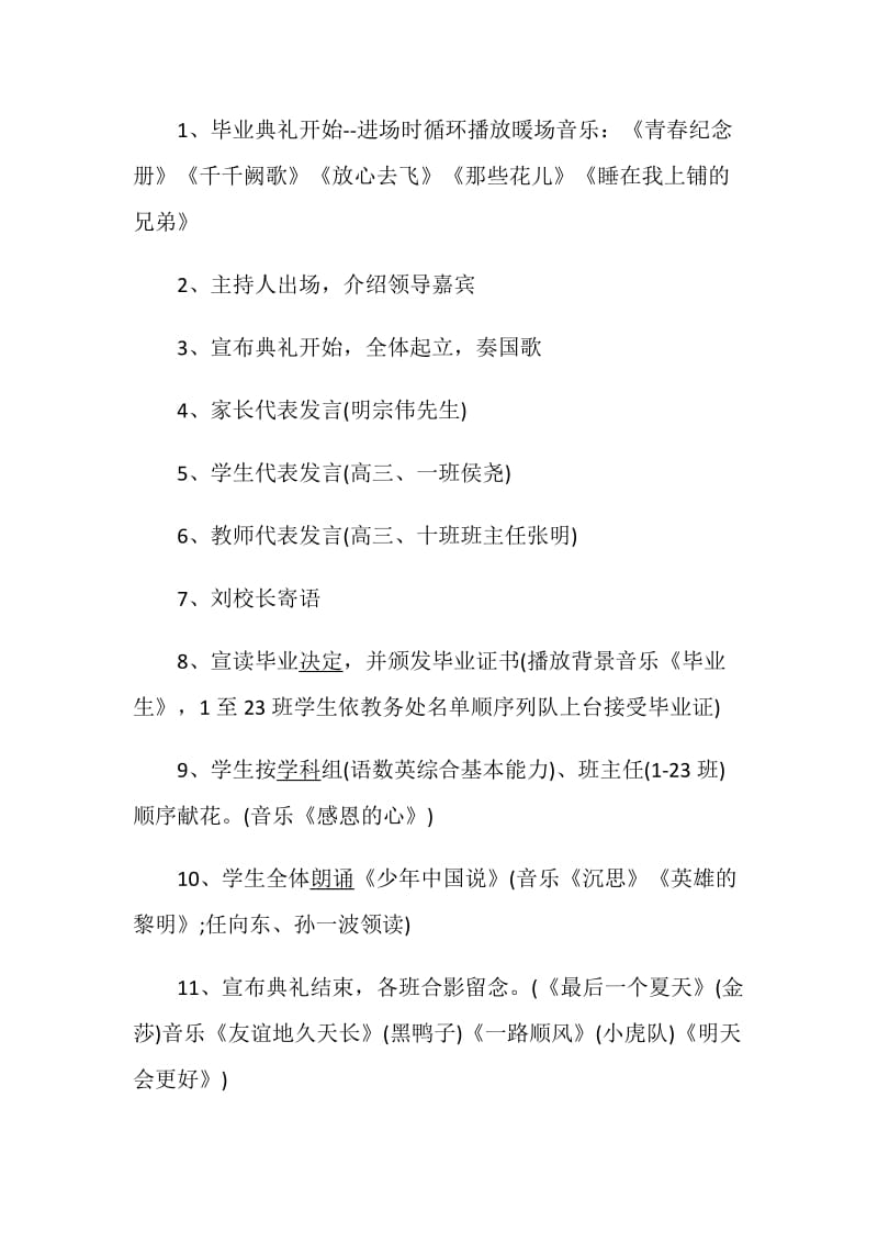 毕业策划精选2020中学毕业活动方案.doc_第2页