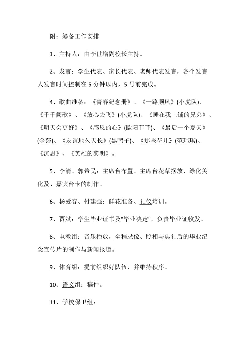 毕业策划精选2020中学毕业活动方案.doc_第3页