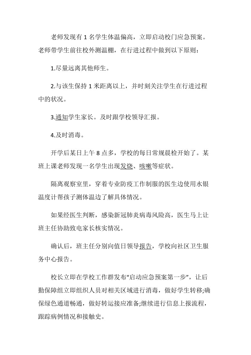 2020新冠肺炎疫情防控应急演练活动总结精选5篇.doc_第2页