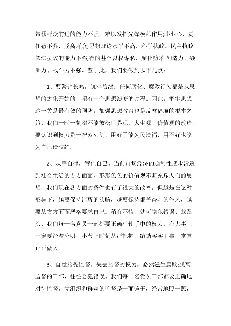 《政治掮客苏洪波》教育警示片观后感最新范文5篇.doc_第2页