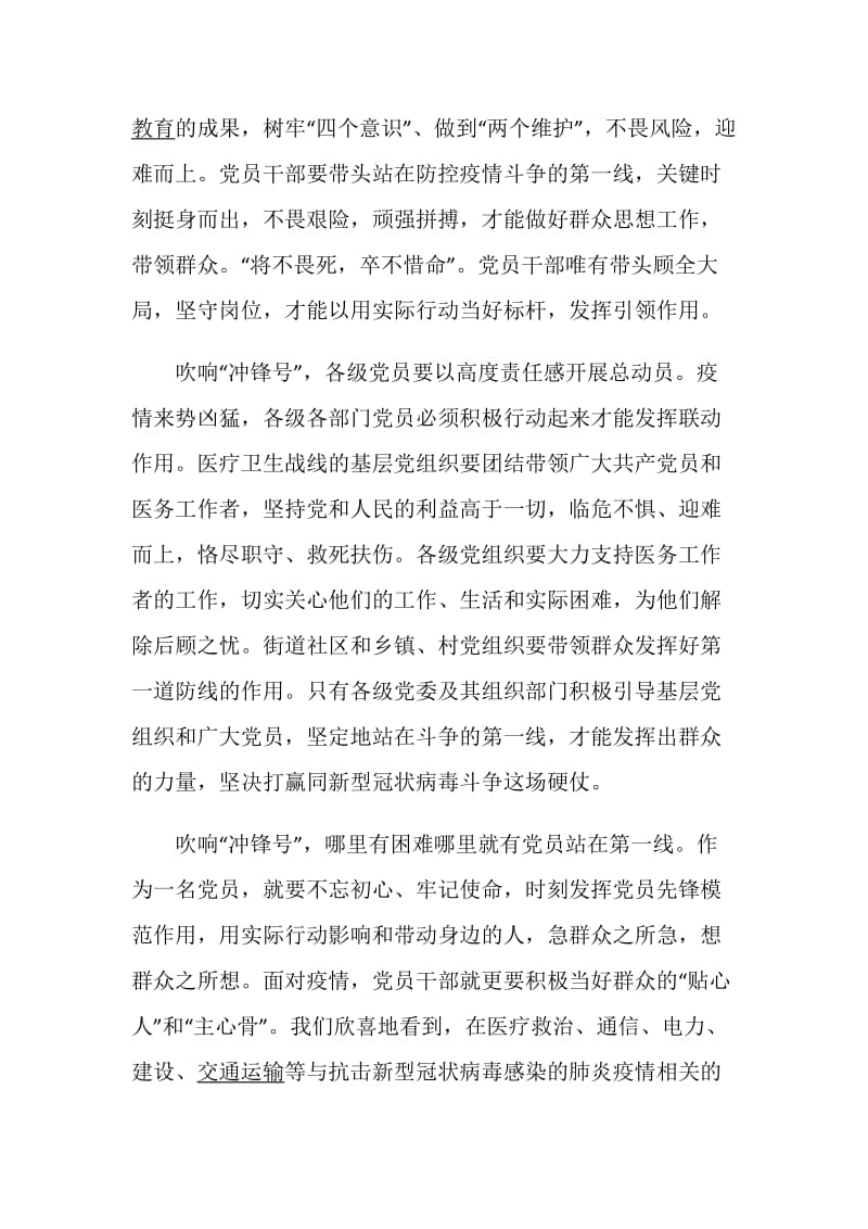 关于新型冠状肺炎病毒疫情的感想个人心得体会5篇.doc_第2页