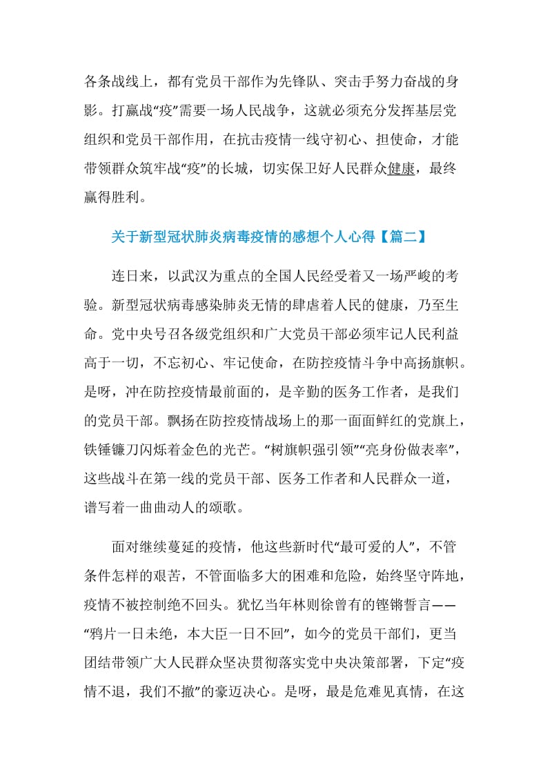 关于新型冠状肺炎病毒疫情的感想个人心得体会5篇.doc_第3页