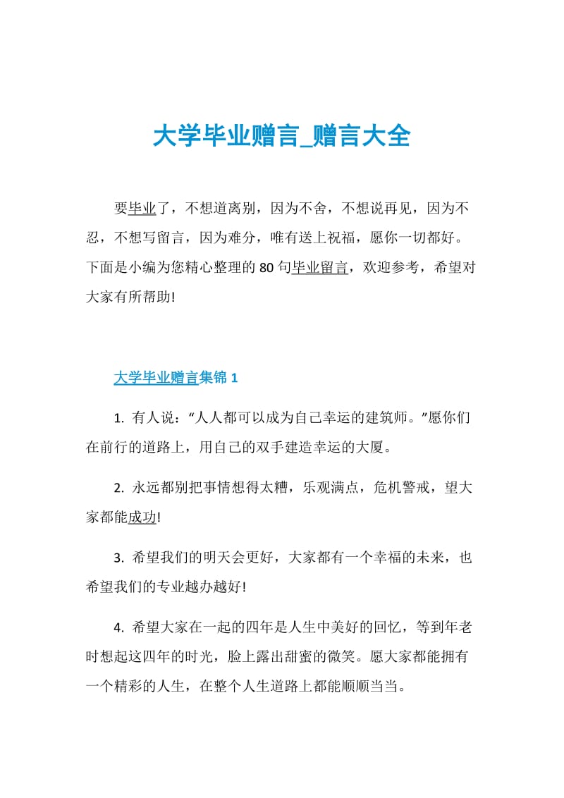 大学毕业赠言_赠言大全.doc_第1页