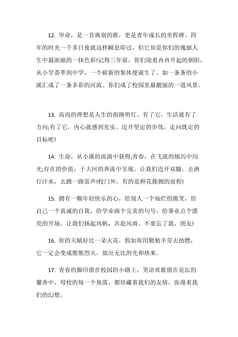 大学毕业赠言_赠言大全.doc_第3页