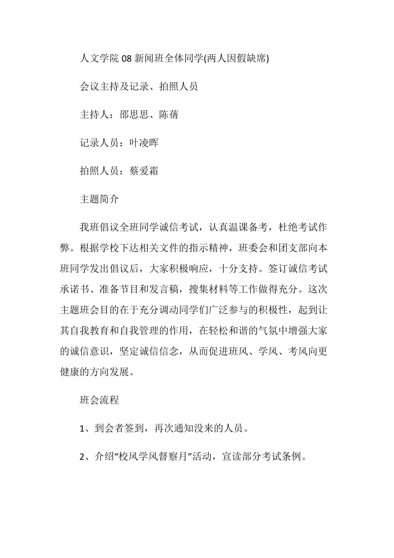 诚信班会策划优秀主题班会.doc_第3页